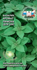 Базилик Зеленый Аромат Лимона (д/чая) 0,2г Седек Базилик Зеленый Аромат Лимона (д/чая) 0,2г Седек