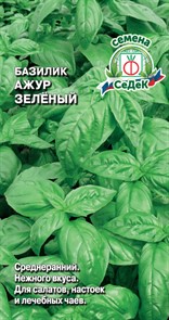 Базилик Ажур Зеленый 0,2гр Седек Базилик Ажур Зеленый 0,2гр Седек
