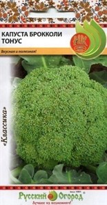 Капуста брокколи Тонус 0,5гр НК