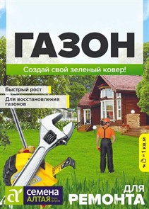 Газонная трава для ремонта 30гр СА Газонная трава для ремонта 30гр СА