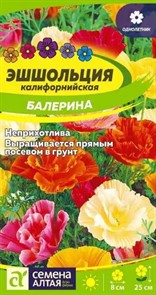Эшшольция Балерина 0,1-0,2гр СА Эшшольция Балерина 0,1-0,2гр СА