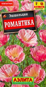 Эшшольция Романтика смесь 20шт Аэлита Эшшольция Романтика смесь 20шт Аэлита