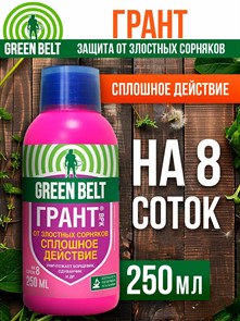 ГРАНТ ГРИН БЭЛТ от борщевика 250мл