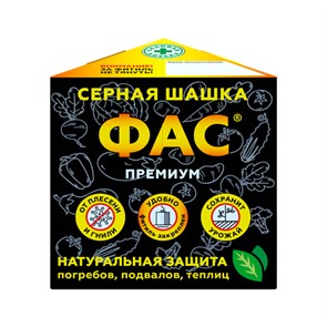Шашка серная ФАС ПРЕМИУМ 300гр