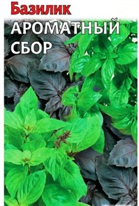 Базилик Ароматный сбор 0,3гр Уд.семена Базилик Ароматный сбор 0,3гр Уд.семена