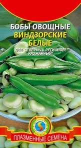 Бобы Виндзорские белые Плазм Бобы Виндзорские белые Плазм