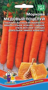 Морковь Медовый поцелуй 2г УД