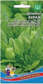 Шпинат Кураж 2гр УД Шпинат Кураж 2гр УД