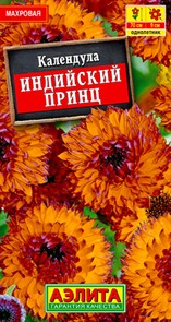 Календула Индийский принц 0,5гр Аэлита Календула Индийский принц 0,5гр Аэлита