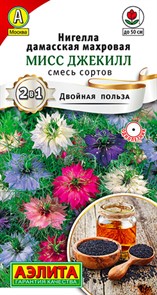 Нигелла Мисс Джекилл, смесь сортов 0,3 г Аэлита Нигелла Мисс Джекилл, смесь сортов 0,3 г Аэлита