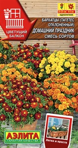 Бархатцы Домашний праздник смесь сортов 7шт Аэлита Бархатцы Домашний праздник смесь сортов 7шт Аэлита