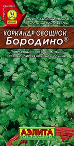 Кориандр Бородино овощной 3гр Аэлита