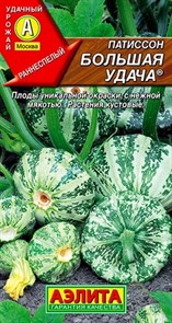 Патиссон Большая удача 1г (Аэлита)