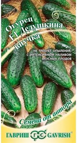 Огурец Дедушкина внучка 10шт ГШ