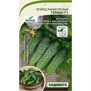Огурец Герман F1 5шт Seminis/Садовита