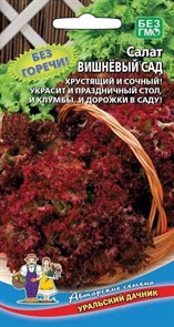 Салат Вишневый сад 0,3гр Ур. дачник