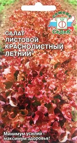 Салат Краснолистный летний листовой 0,5гр Седек