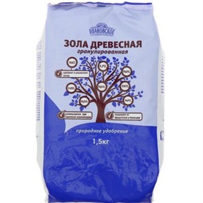 Зола гранулированная 1,5кг