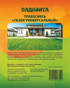 Травосмесь "Газон универсальный" 1кг САДОВИТА Травосмесь "Газон универсальный" 1кг САДОВИТА
