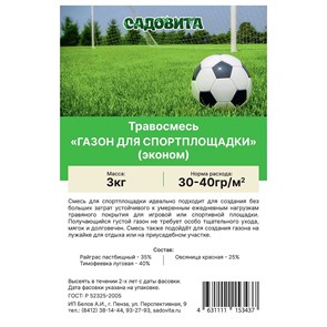 Травосмесь "Газон для спортплощадки(эконом)" 3кг СВТ Травосмесь "Газон для спортплощадки(эконом)" 3кг СВТ