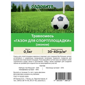 Травосмесь "Газон для спортплощадки" 0,5кг СВТ Травосмесь "Газон для спортплощадки" 0,5кг СВТ
