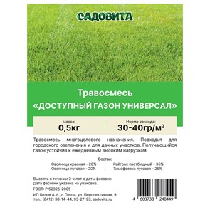 Травосмесь Доступный газон "Универсал"0,5кг СВТ Травосмесь Доступный газон "Универсал"0,5кг СВТ