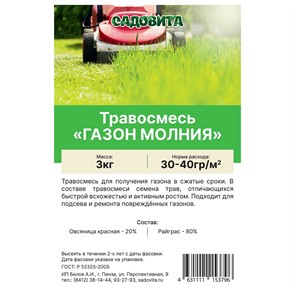 Травосмесь "Газон молния" 3кг СВТ Травосмесь "Газон молния" 3кг СВТ