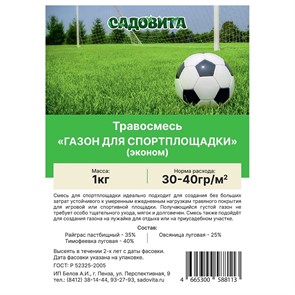 Травосмесь "Газон для спортплощадки(эконом)"1кг СВТ Травосмесь "Газон для спортплощадки(эконом)"1кг СВТ