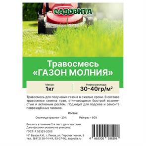 Травосмесь "Газон молния" САДОВИТА 1кг Травосмесь "Газон молния" САДОВИТА 1кг