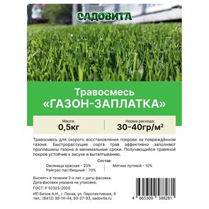 Травосмесь "Газон-заплатка" 0,5кг СВТ Травосмесь "Газон-заплатка" 0,5кг СВТ