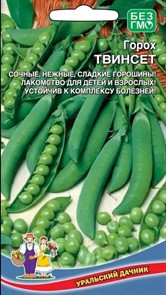 Горох Твинсет 8гр