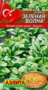 Шпинат Зеленая волна 3гр Аэлита Шпинат Зеленая волна 3гр Аэлита