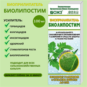 Биолипостим 100мл