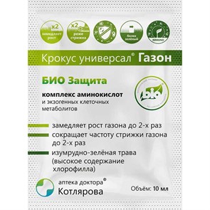 Крокус 10мл. Газон (замедлитель роста)