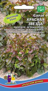 Салат Красная звезда 0,25гр УД