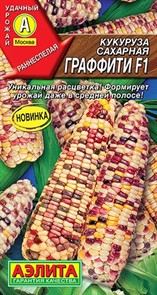 Кукуруза сахарная Граффити F1 5шт Аэлита