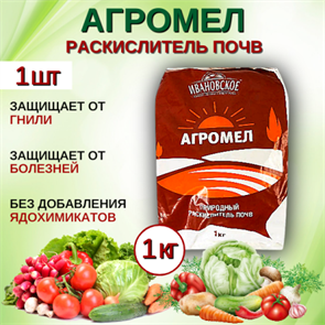 Агромел 1кг