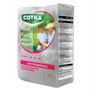 Удоб Сотка Нитрофоска 1кг