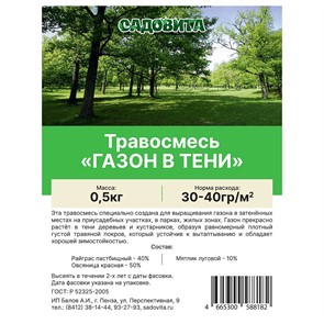 Травосмесь "Газон в тени" 0,5кг СВТ