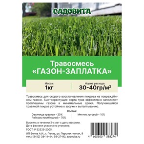 Травосмесь "Газон-заплатка"1кг СВТ
