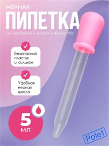 Пипетка мерная Listok Флер 5мл LIE09029