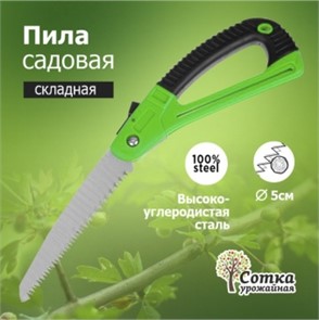 Пила садовая складная 170 мм 'Урожайная сотка' MS007