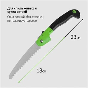 Пила садовая складная 180 мм 'Урожайная сотка' MS0011