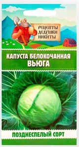 Капуста белокочанной "Вьюга", 0,3 г 10781758 Рецепты Дедушки Никиты