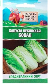 Капуста пекинская "Бокал", 0,5 г 10245108 Рецепты Дедушки Никиты