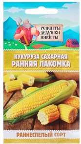 Кукуруза сахарная "Ранняя лакомка 121", 5 г 10245112 Рецепты Дедушки Никиты