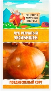 Лук репчатый "Эксибишен", 0,2 г 10705531 Рецепты Дедушки Никиты