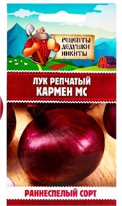 Лук репчатый "Кармен МС", 0,3 г 10781765 Рецепты Дедушки Никиты