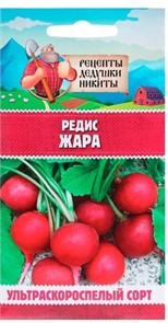 Редис "Жара", 2 г 10245127 Рецепты Дедушки Никиты