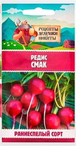 Редис "Смак", 2 г 10781792 Рецепты Дедушки Никиты